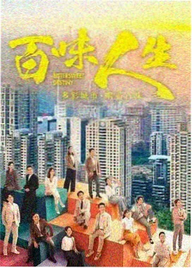 山脊线 剧集海报